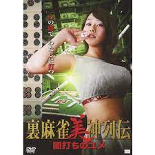 麻将桌上湿身诱惑！女神堕入黑暗性爱梦境~