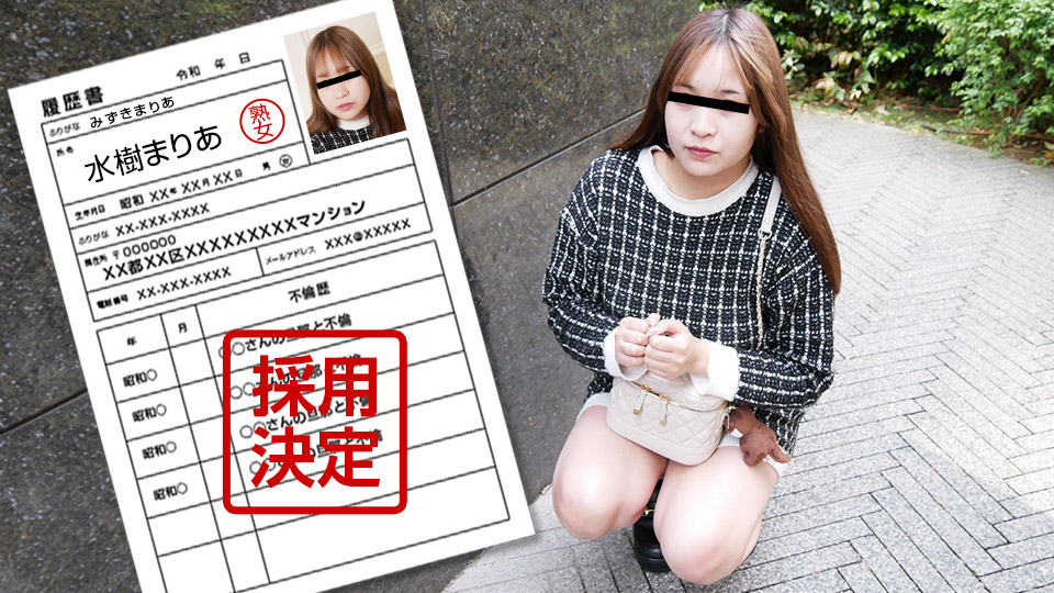 Pacopacomama 040125_100 素人奥様初撮りドキュメント 130 水樹まりあ